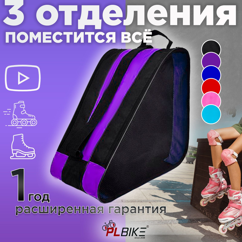 PLBike Сумка для коньков, объем: 30 л #1