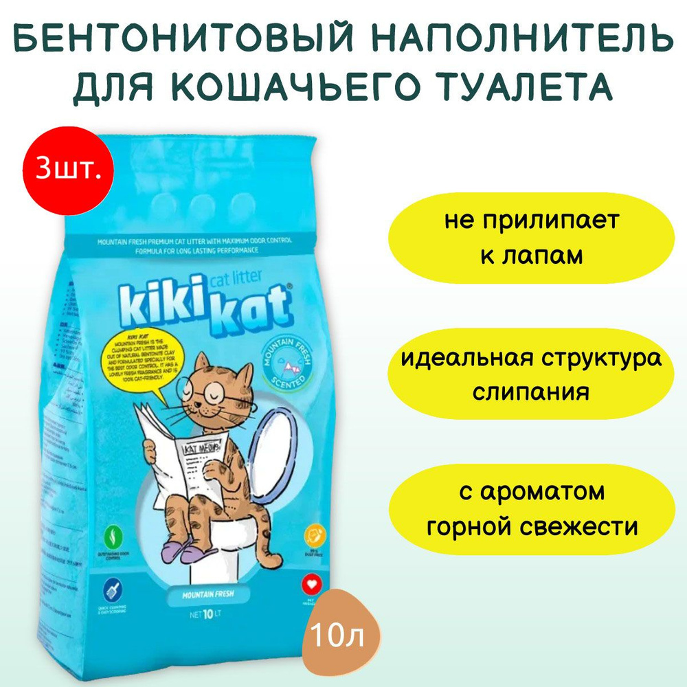 KikiKat Наполнитель Глиняный Комкующийся 8700г. #1