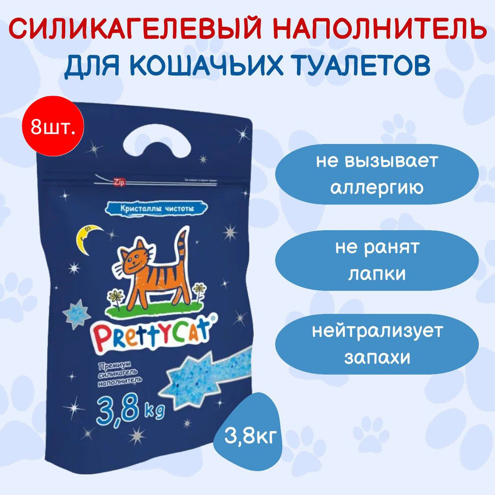 PrettyCat Наполнитель Силикагелевый Впитывающий 3800г. #1