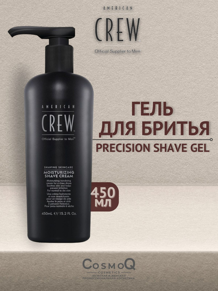 AC Precision Shave Gel Гель для бритья, 450мл #1