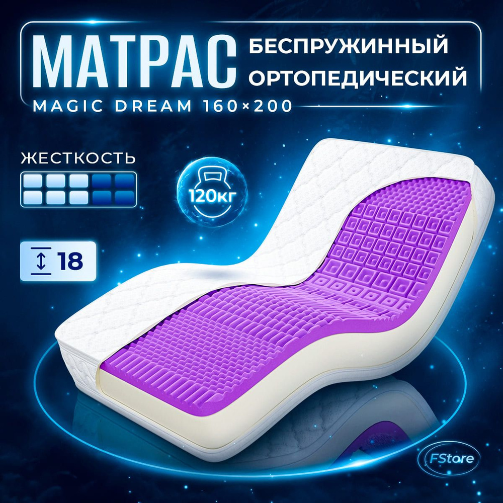 Матрас FStore Magic Dream, Беспружинный, 160x200 см #1