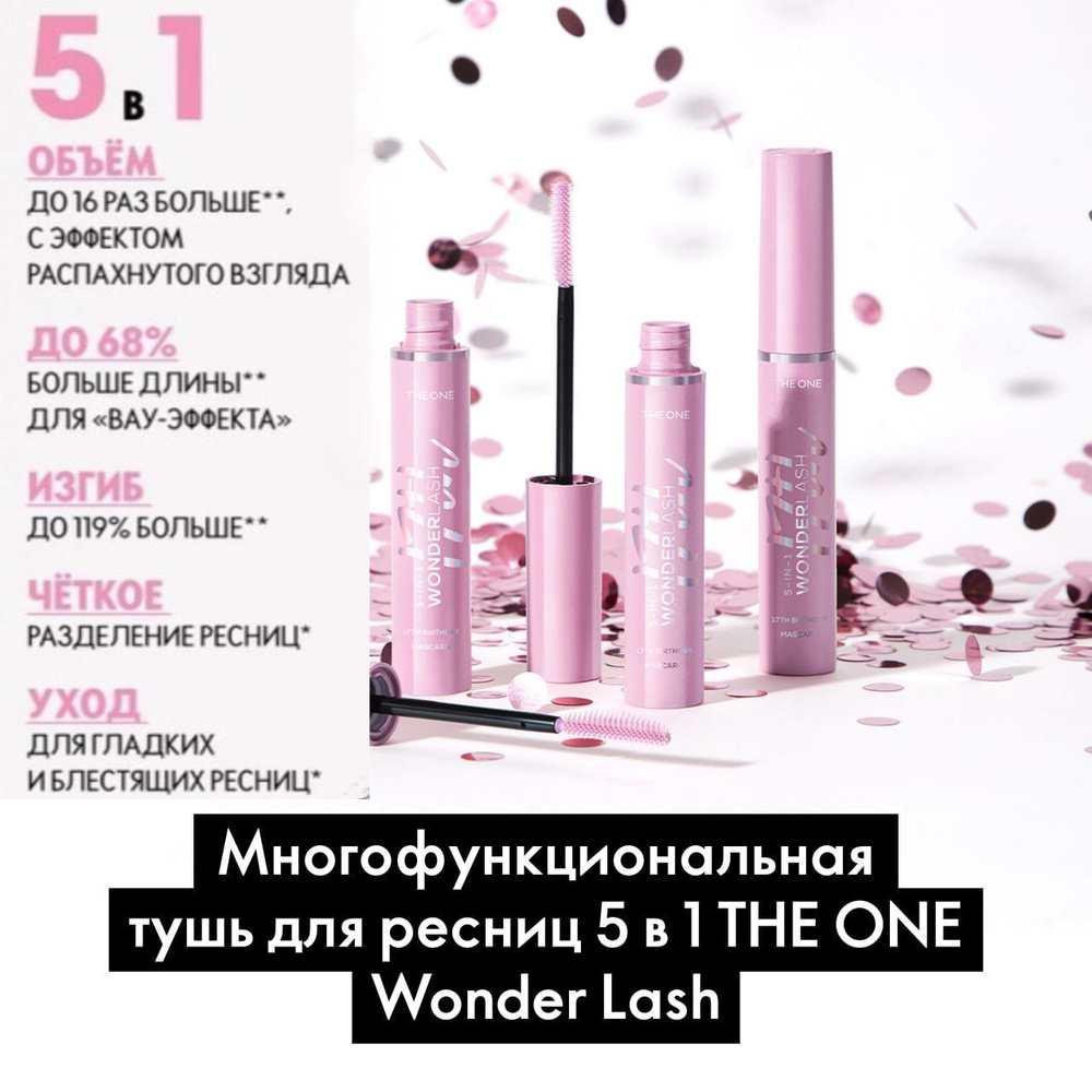 Oriflame Многофункциональная тушь для ресниц 5 в 1 THE ONE Wonder Lash (розовая упаковка)  #1