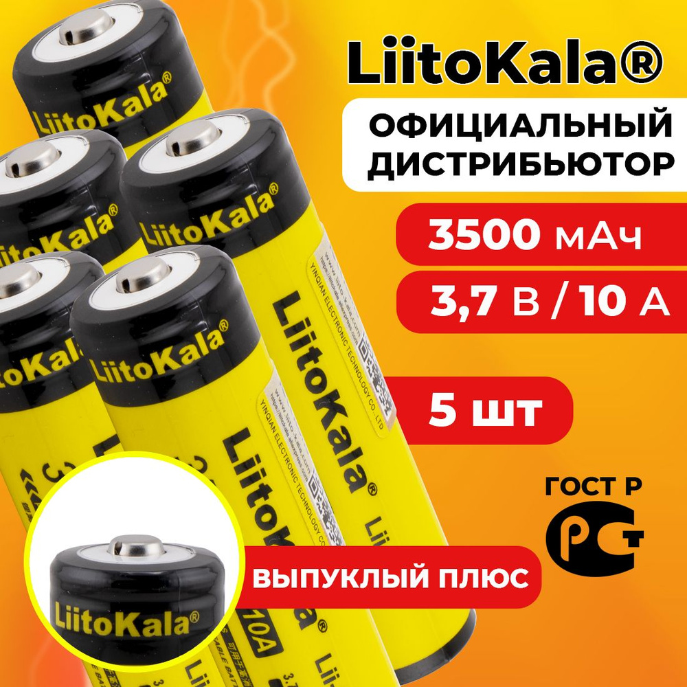 Аккумулятор 18650 LiitoKala Lii-35S 3500 мАч 10А, Li-ion 3,7 В среднетоковый, выпуклый 5 шт  #1