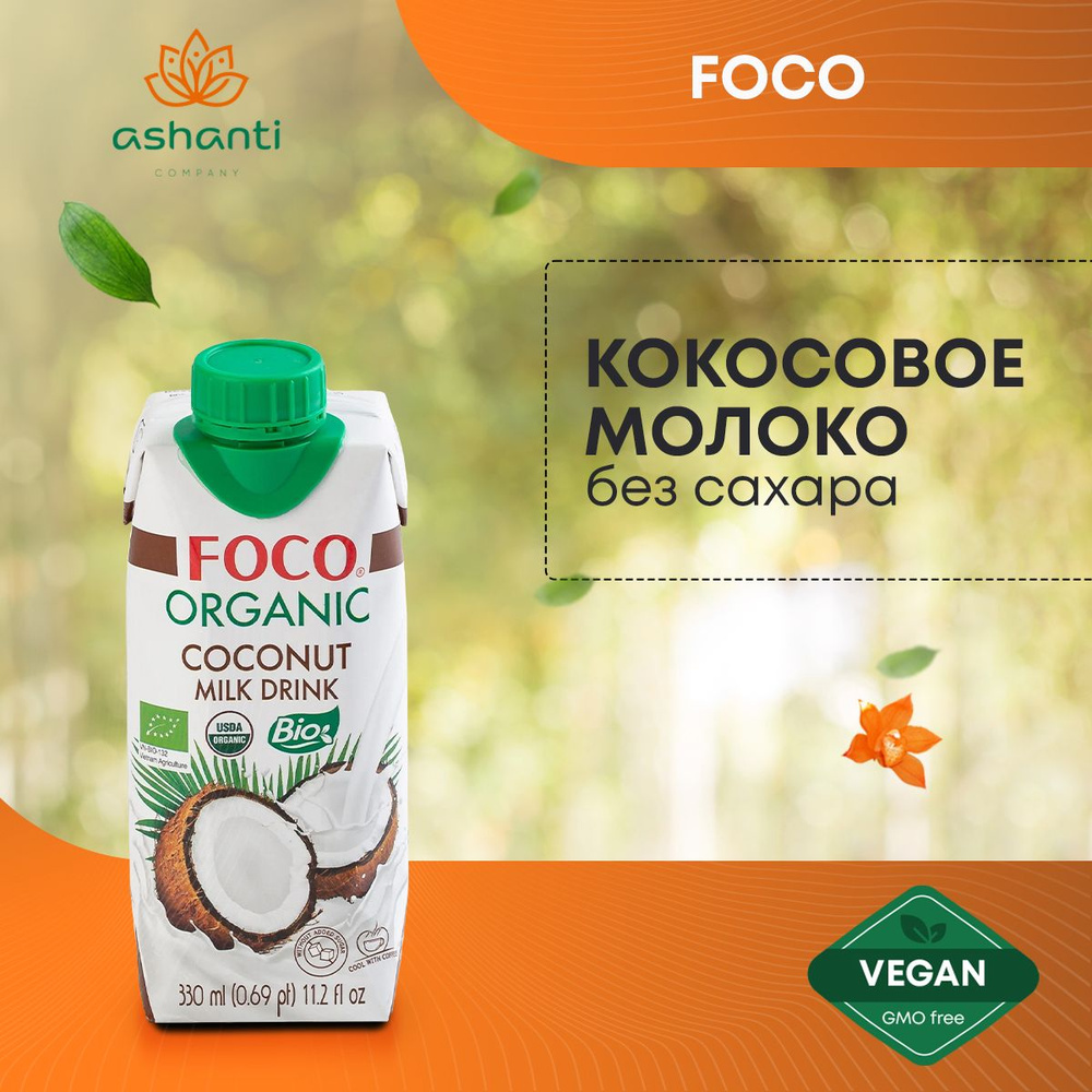 Кокосовый напиток без сахара ORGANIC Tetra Pak Foco (Фоко), 330мл #1