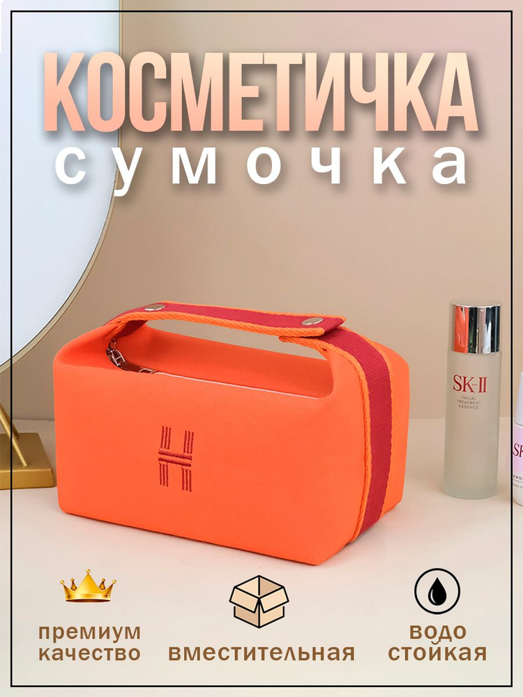 Косметичка #1