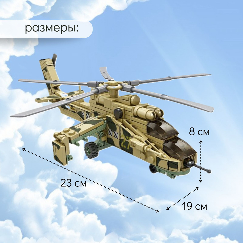 Военный конструктор для мальчиков / Боевой вертолет Ми-24/ (набор 212 деталей + 2 фигурки военных) Совместимы #1