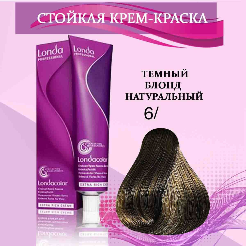 Londa Professional Краска для волос 6/ Темный блонд натуральный 60 мл  #1