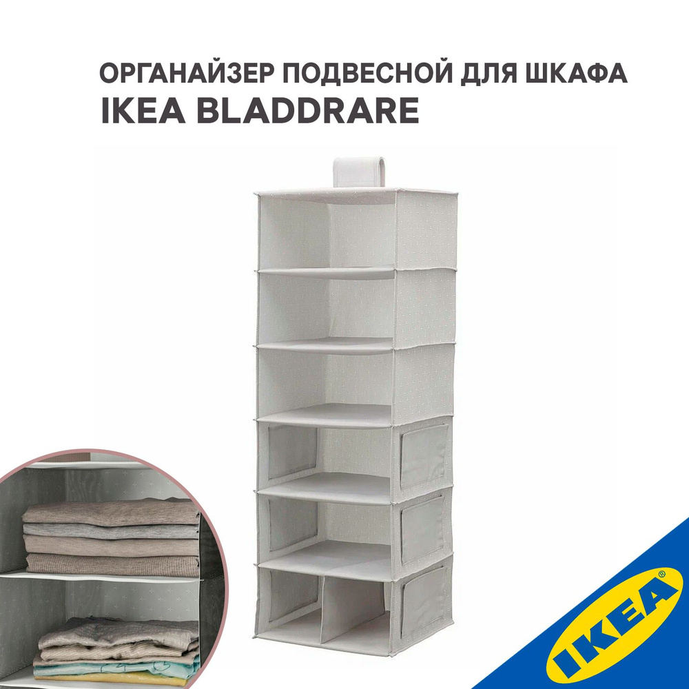 Органайзер подвесной для шкафа IKEA BLADDRARE БЛЭДДРАРЕ, 7 отделений, 30х30х90 см  #1