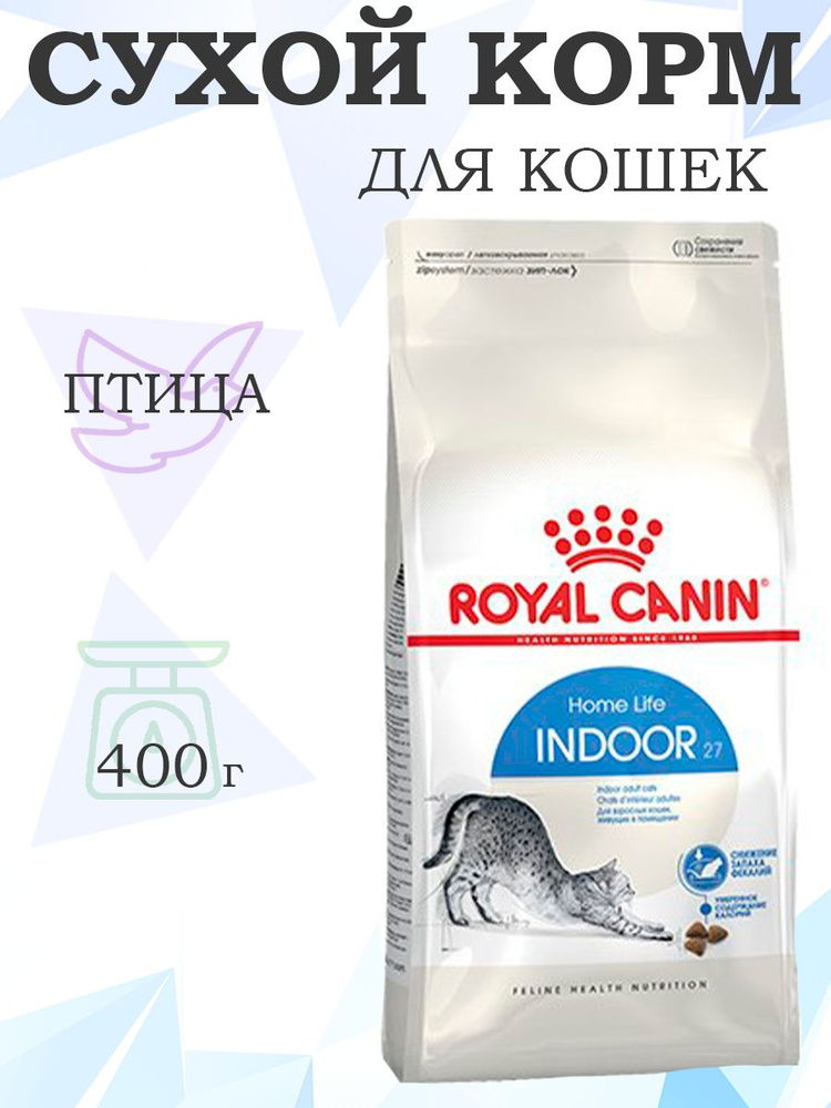 Royal Canin Indoor / Сухой корм Роял Канин Индор для кошек Живущих в помещении, 400г  #1