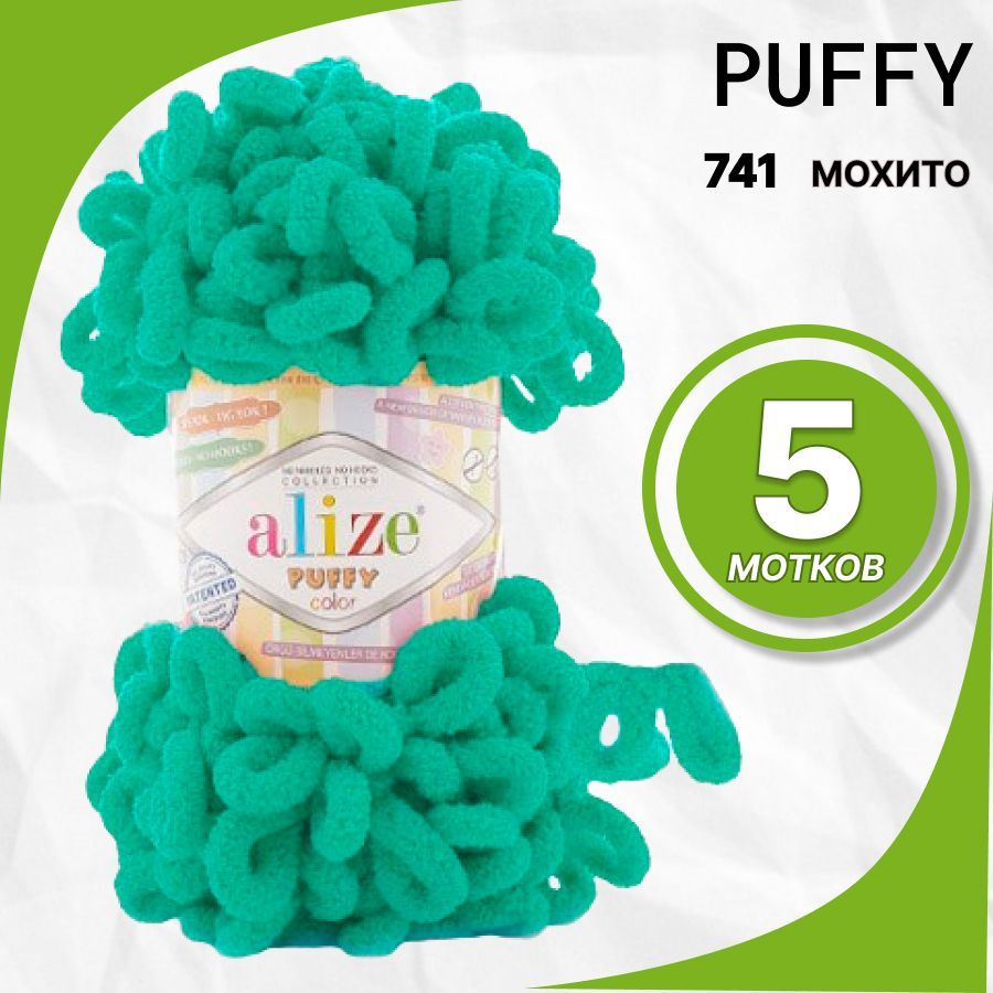 Пряжа Alize Puffy (Пуффи Ализе) 100 % микрополиэстер 5шт, 741 мохито  #1