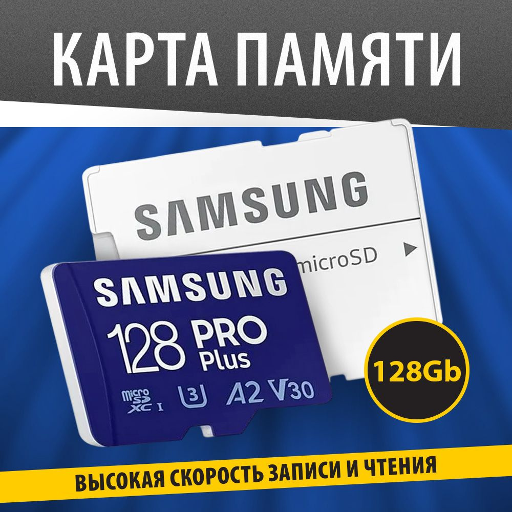 Samsung карта памяти MicroSD 128GB Pro Plus + SD адаптер / MB-MD128SA #1