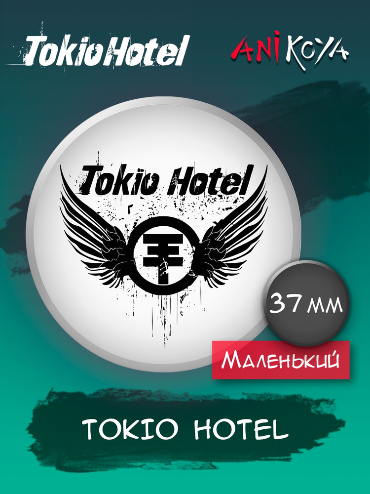 Значок на рюкзак логотип Tokio Hotel #1