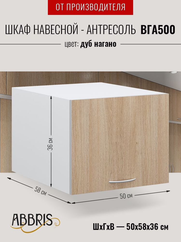 Шкаф кухонный навесной горизонтальный антресоль ВГА500 Дуб Нагано  #1