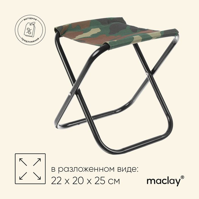 Maclay Стул складной туристический22 см × 20 см × 25 см см #1