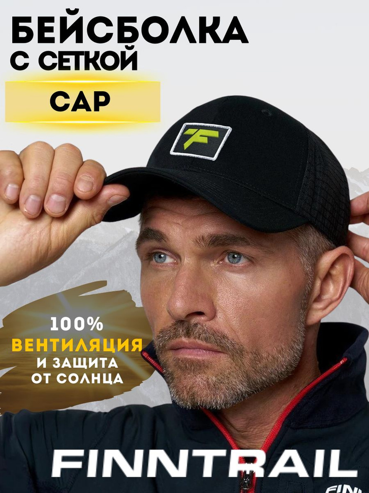 Бейсболка Finntrail CAP #1