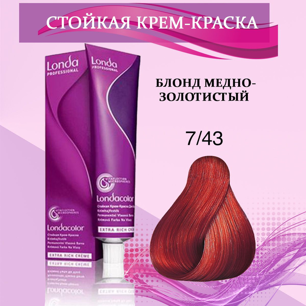 Londa Professional Краска для волос 7/43 Блонд медно-золотистый 60 мл  #1