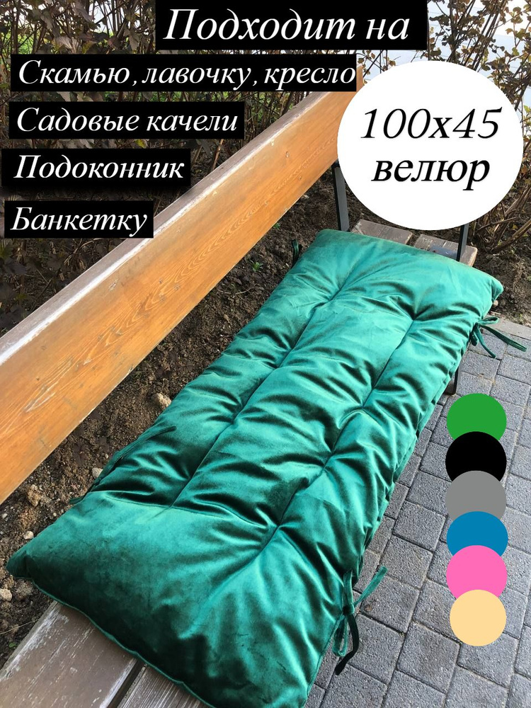 Нет марки Подушка на скамью подушка матрас на скамью садовую 45x100 см  #1