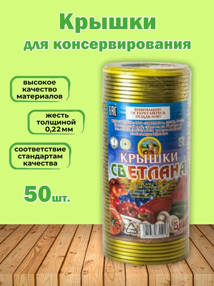 Крышка для банки см, 50 шт #1