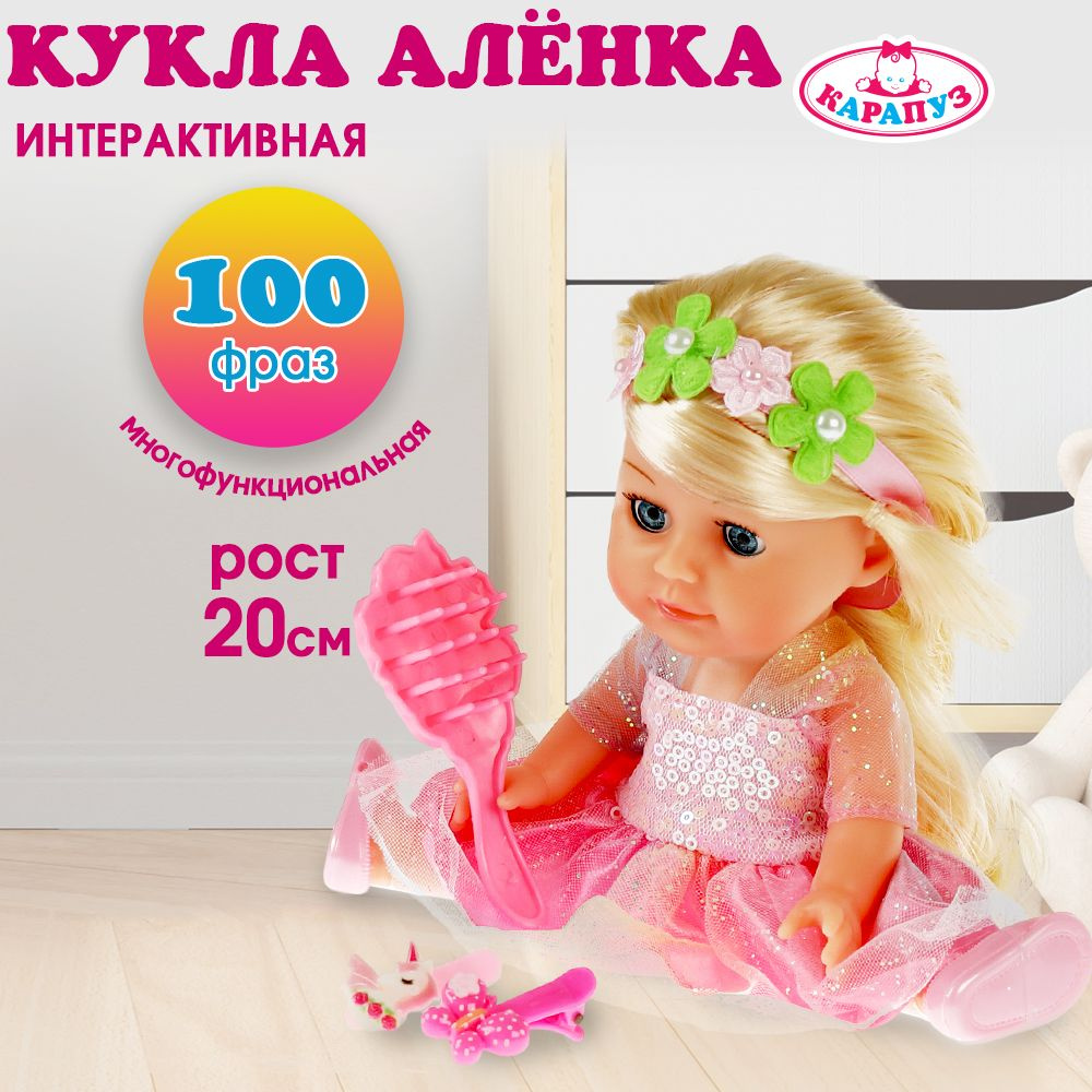 Кукла для девочки говорящая Карапуз АБВГДейка Аленка закрывает глазки с аксессуарами 20 см  #1