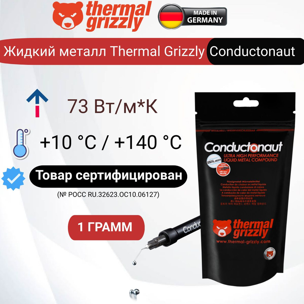 Жидкий металл Thermal Grizzly Conductonaut 1 г #1