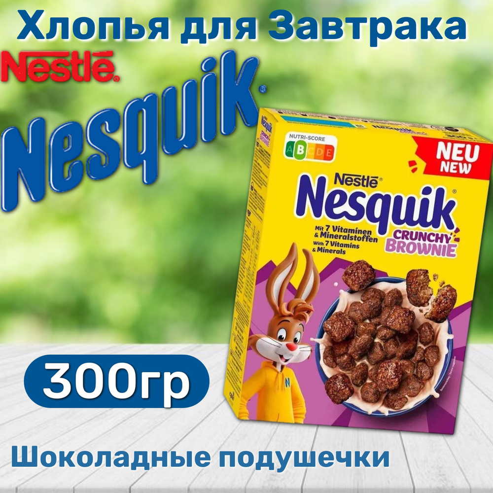 Готовый завтрак Nesquik Crunchy Brownie / Несквик Шоколадные подушечки 300гр (Германия)  #1