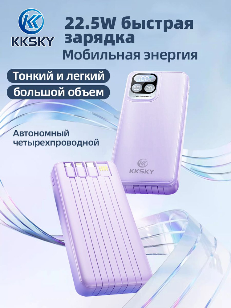 KKSKY 20000 mAh Быстрая зарядка/P50-Power Bank портативный, портативный, мощный, универсальный телефон/смартфон #1