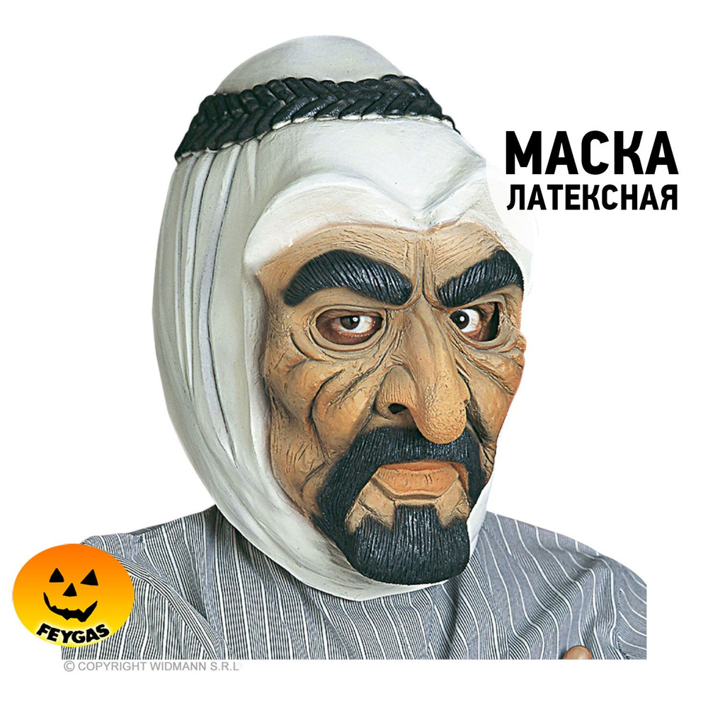 Маска Шейха #1