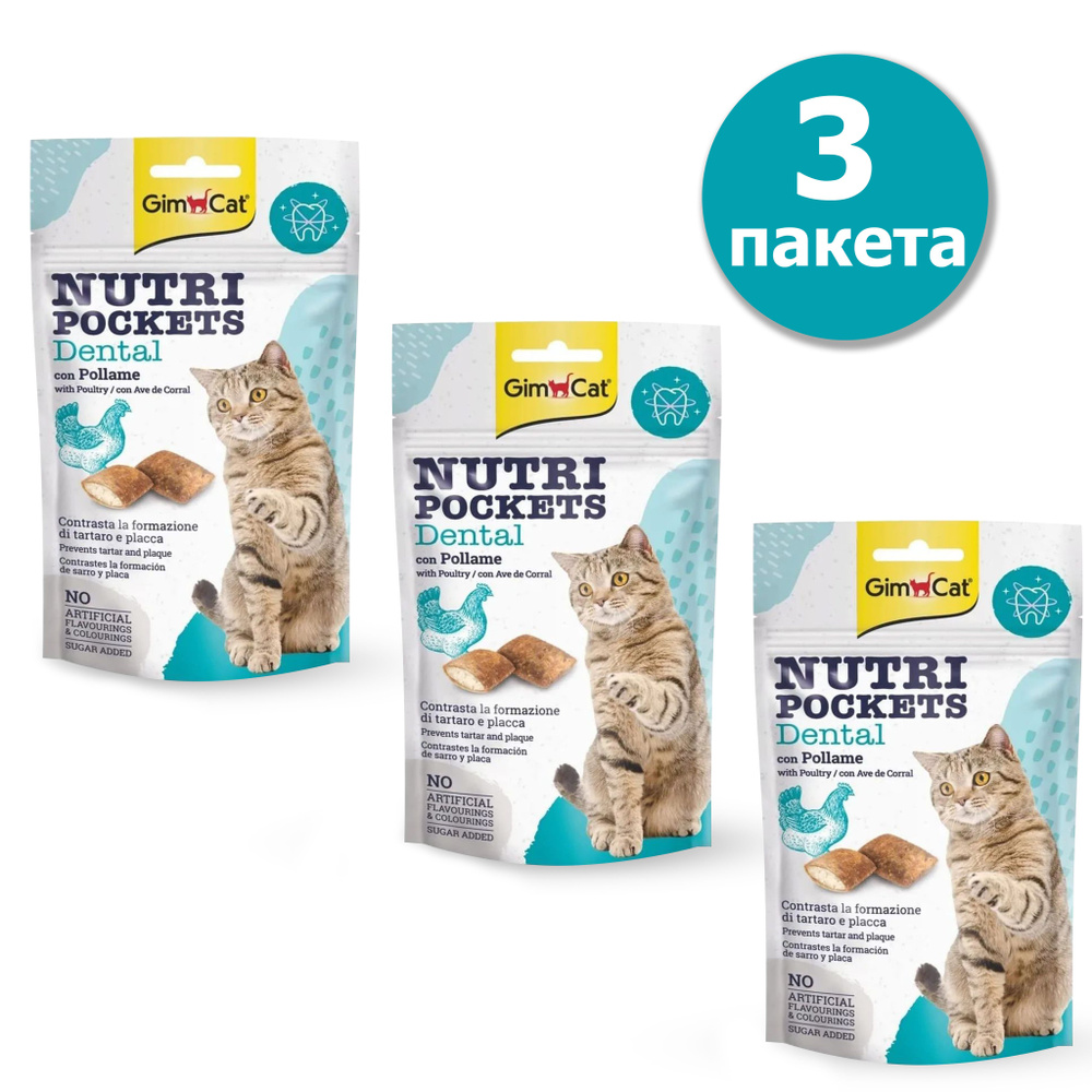 GimCat Nutri Pockets лакомство для кошек с птицей, для очистки зубов, 3 пакетика по 60гр.  #1