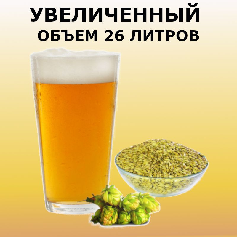 Набор для пива Pale Ale для приготовления домашнего пива, солод ячменный, хмель для пивоварения, дрожжи #1