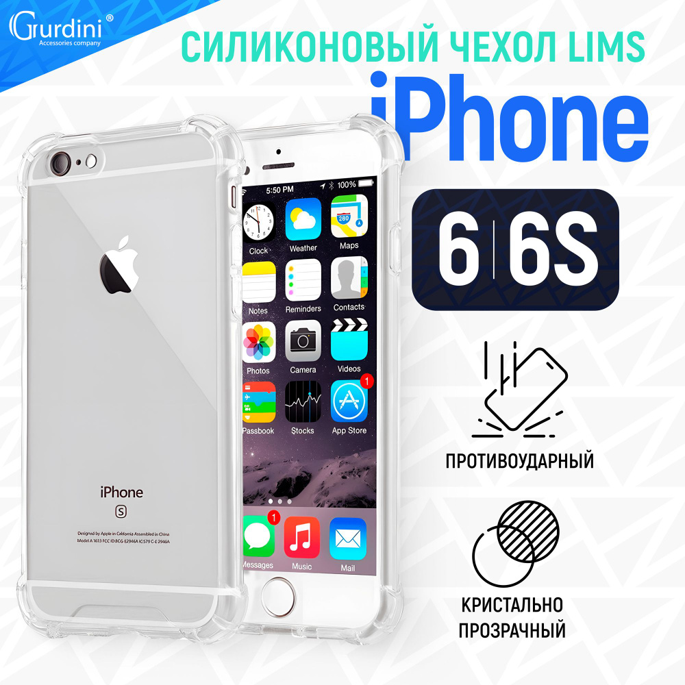 Чехол на айфон 6/6S прозрачный силиконовый противоударный / iphone  #1