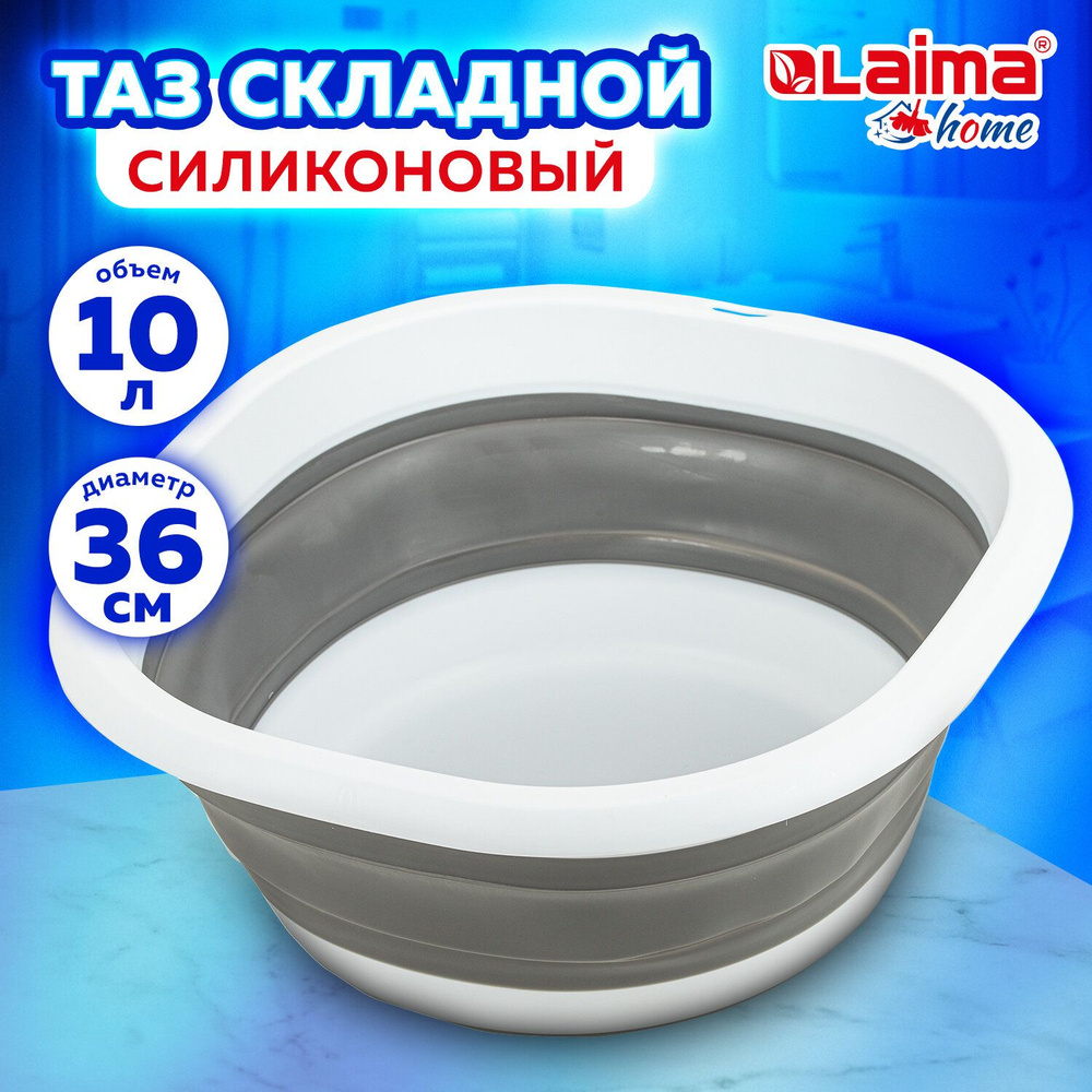 Таз складной силиконовый 10 л для дома и дачи, круглый, LAIMA Home  #1