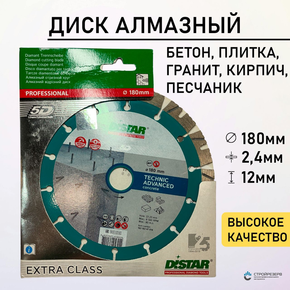 DISTAR Диск алмазный 180 x 2.4 x 22.23 #1