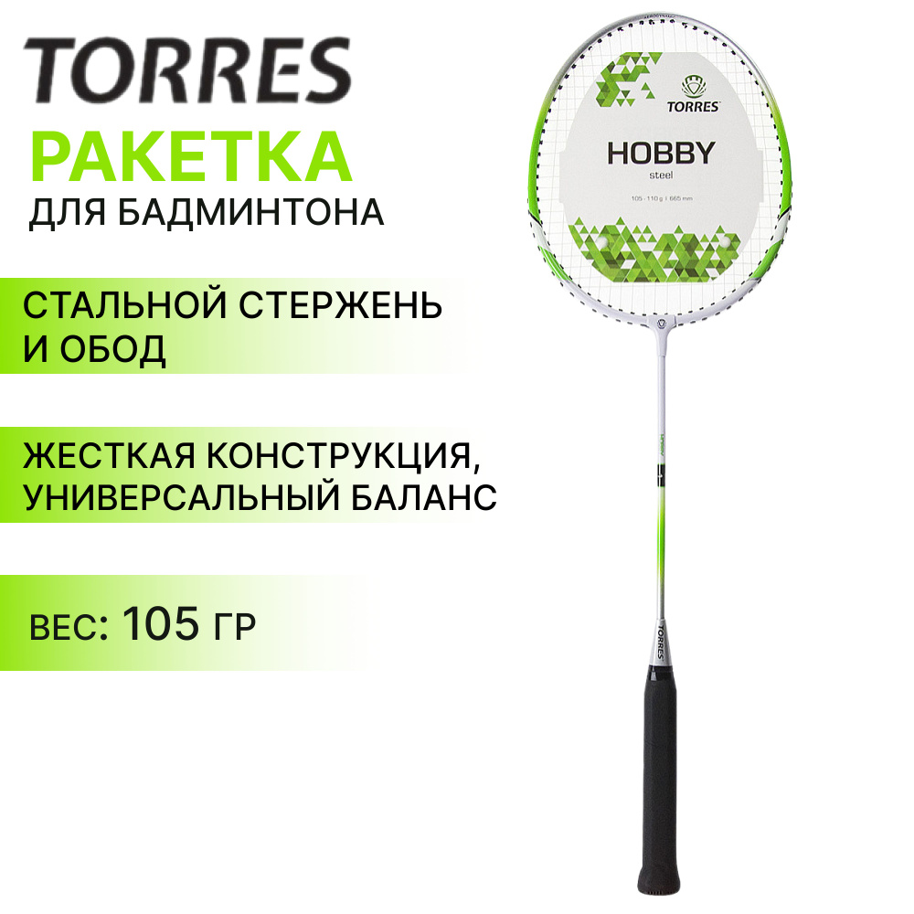 Ракетка для бадминтона TORRES Hobby-1 для начинающих, стальная  #1