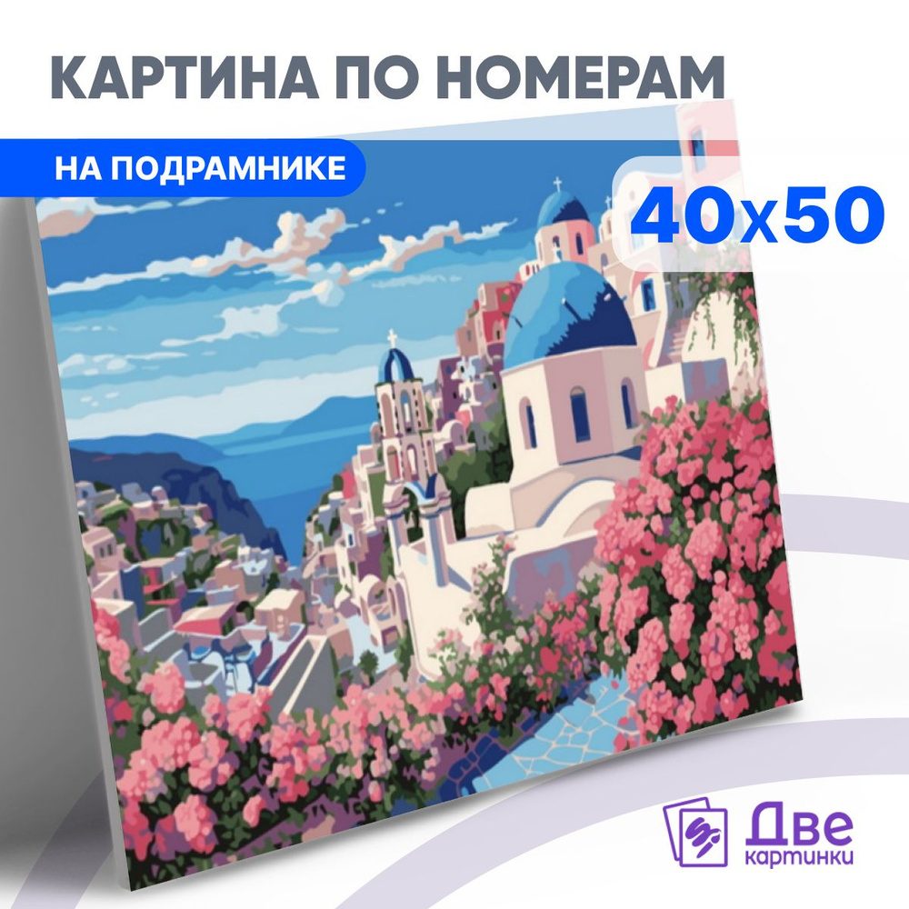 Картина по номерам на холсте 40х50 40 x 50 на подрамнике DVEKARTINKI  #1