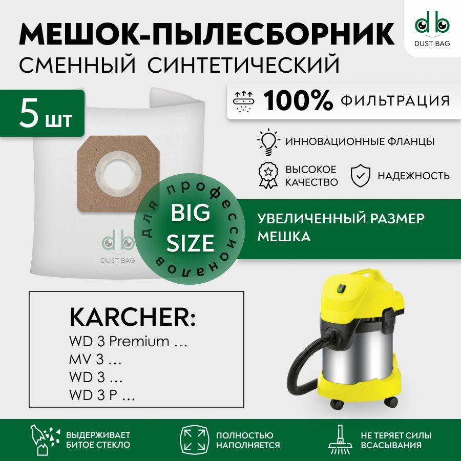 Мешки для пылесоса KARCHER WD 3 WD 3 P / 6.959-130.0, MV 3, MV 3 КЕРХЕР сменные DB 5 шт.  #1