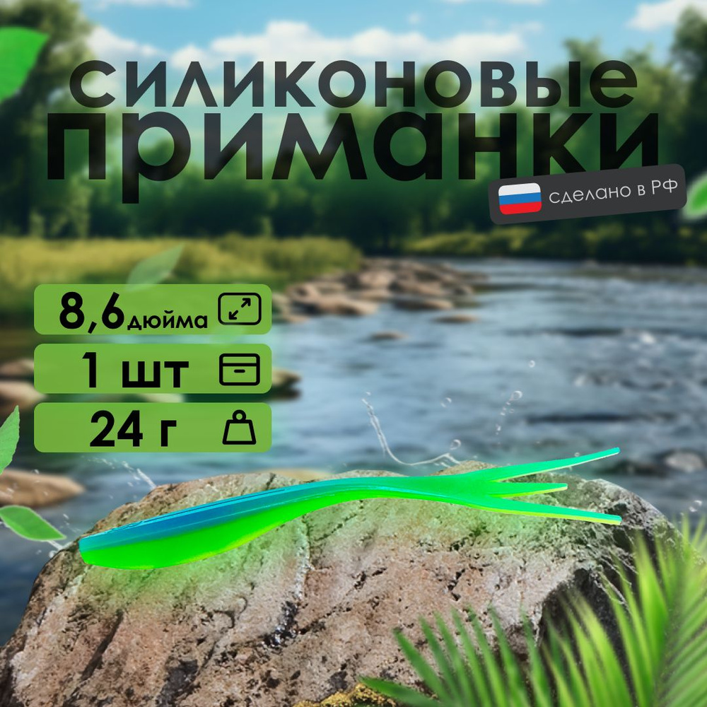 Силиконовая приманка RSK Fishing Neptune 8.7" 220 мм слаг #1