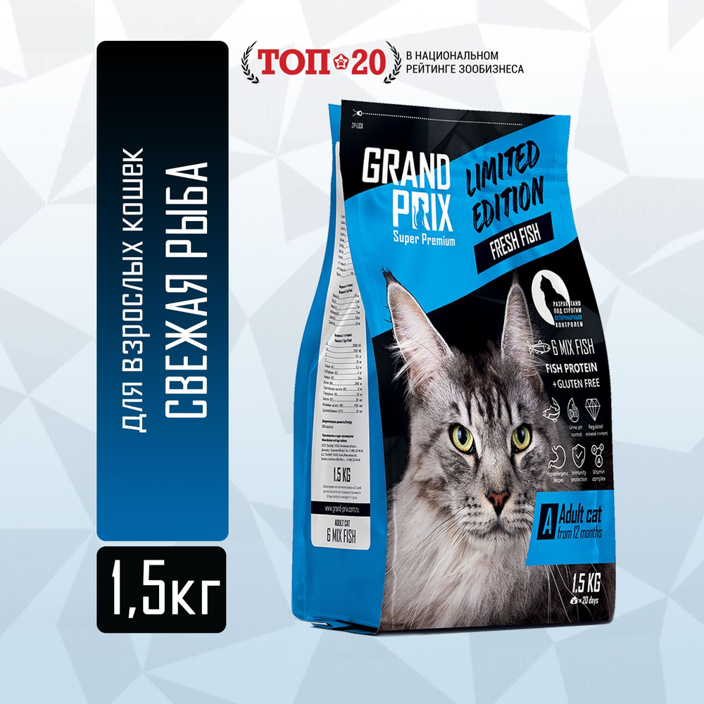 Корм для кошек сухой Grand Prix Cat MIX FISH c 6 видами рыбы - лосось, тунец, форель, треска, сайда, #1