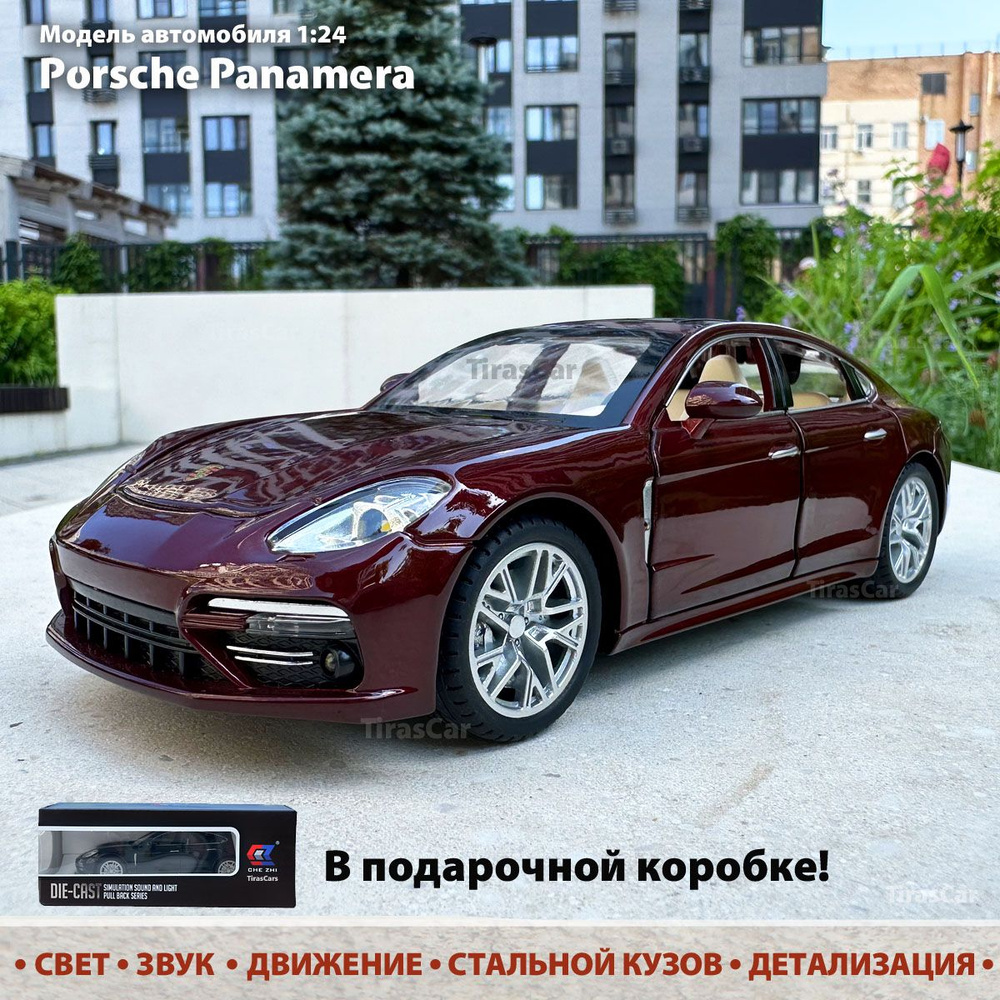 Модель автомобиля Porsche Panamera 1:24. Металлическая инерционная машинка. Коллекционная, со светом #1