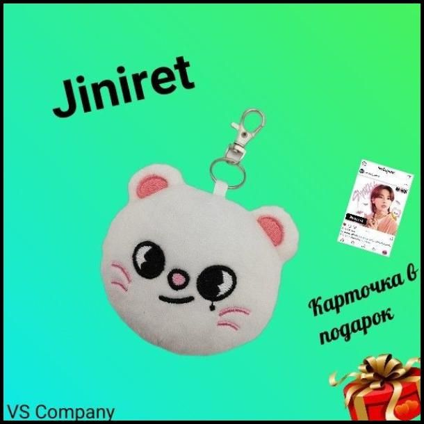 Stray kids брелок Хенджин Jiniret / мягкая игрушка-брелок хорек джинерет / SKZOO Бродячие дети стрей #1