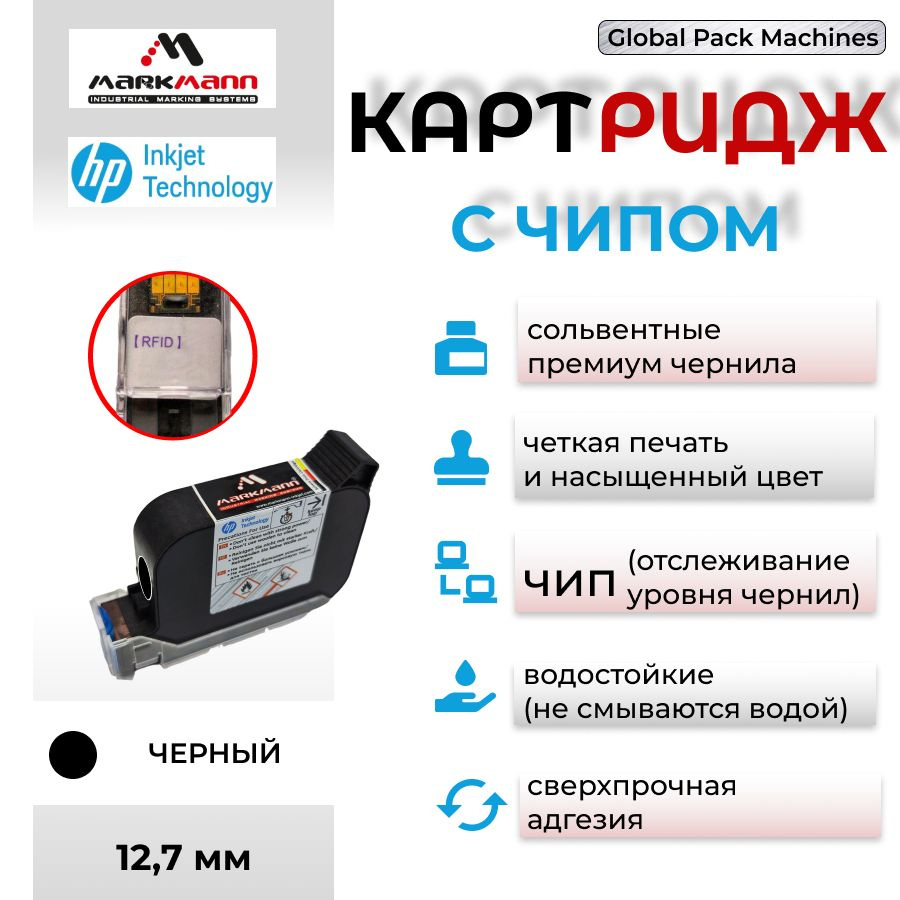 Картридж черный для маркиратора 12.7 мм с чипом #1