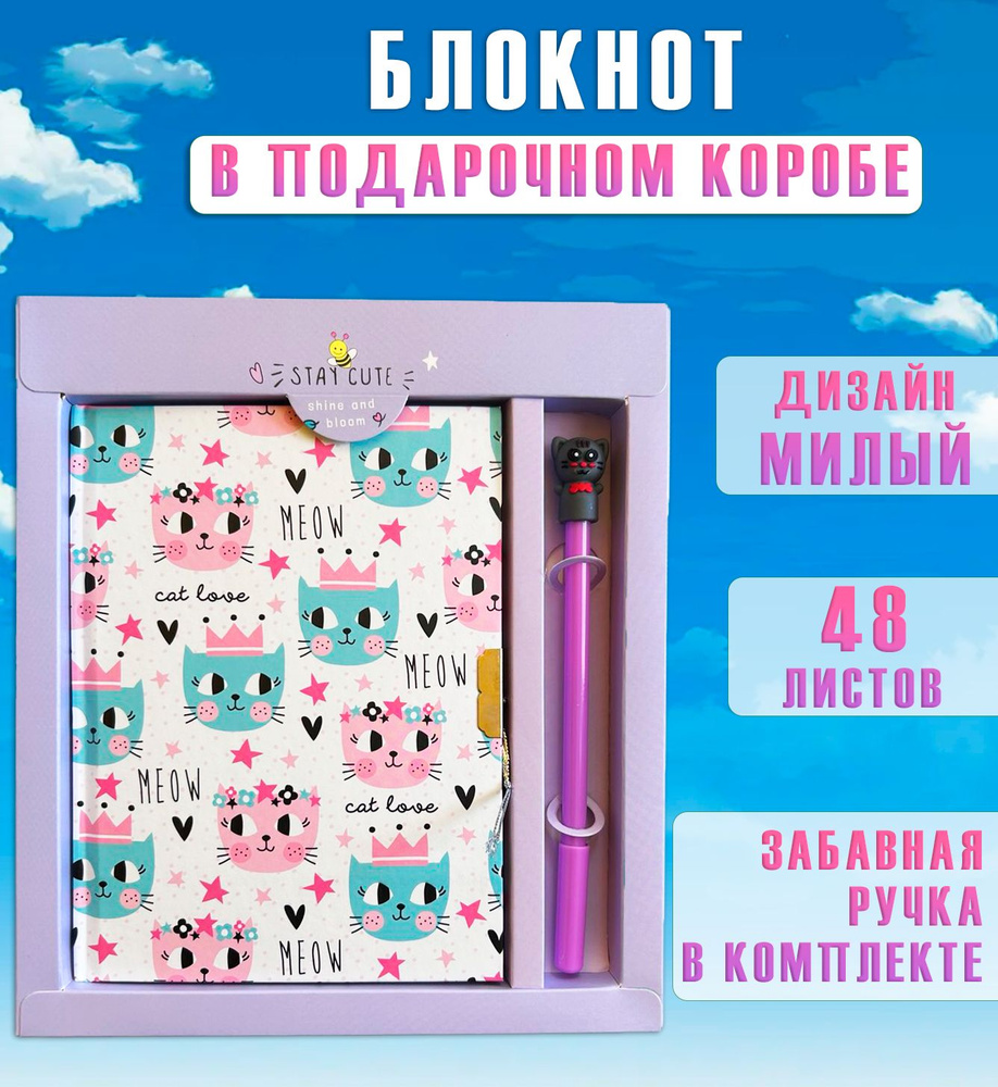 Блокнот с замком и ручкой в коробе АМ-61 "Коты", цвет белый / Блокнот для записей в линейку  #1
