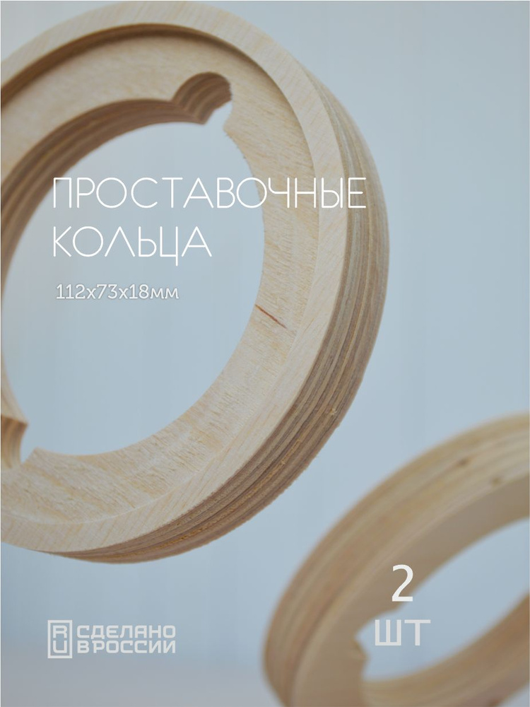 Кольца проставочные под твитеры (рупора), 10 см (4 дюйм.) #1