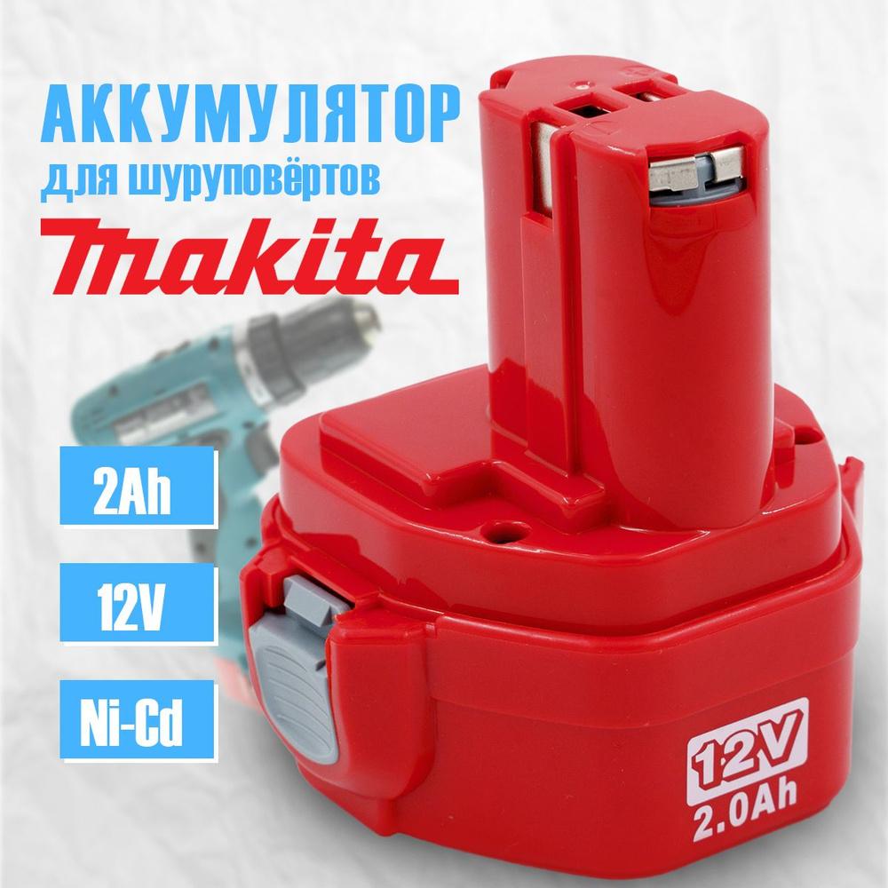 Аккумулятор для шуруповерта Makita 12 В 2Ah Ni-Cd, 6270D, 1222 #1