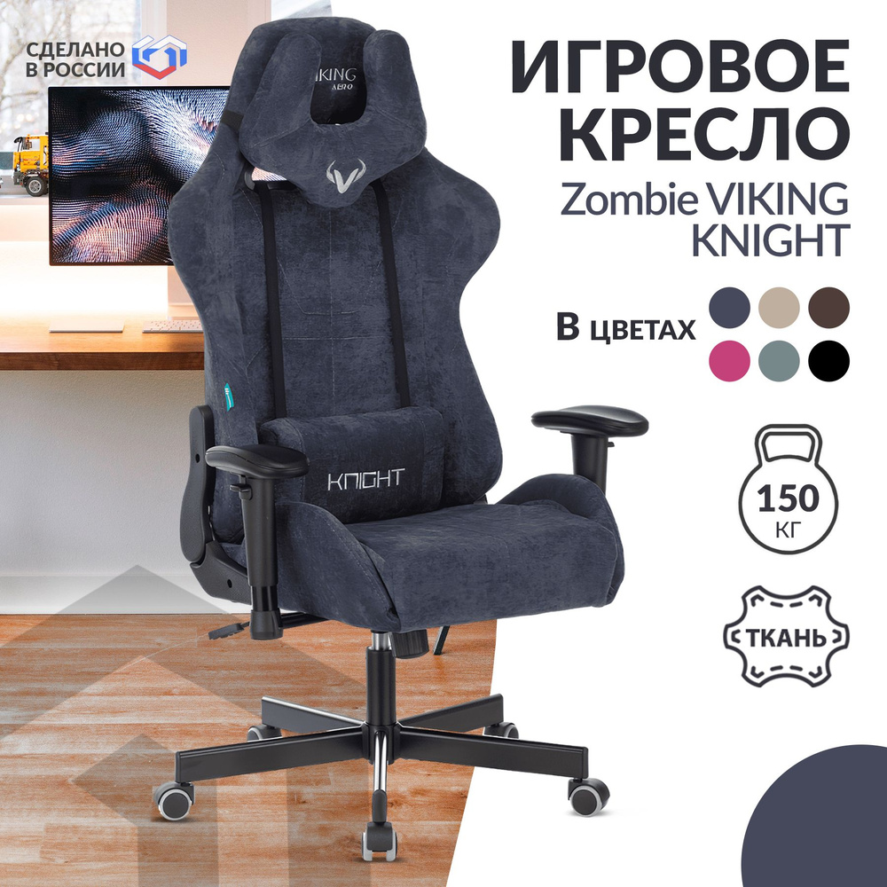 Кресло компьютерное игровое геймерскоеZombie VIKING KNIGHT Fabric на колесиках ткань, крестовина металл #1