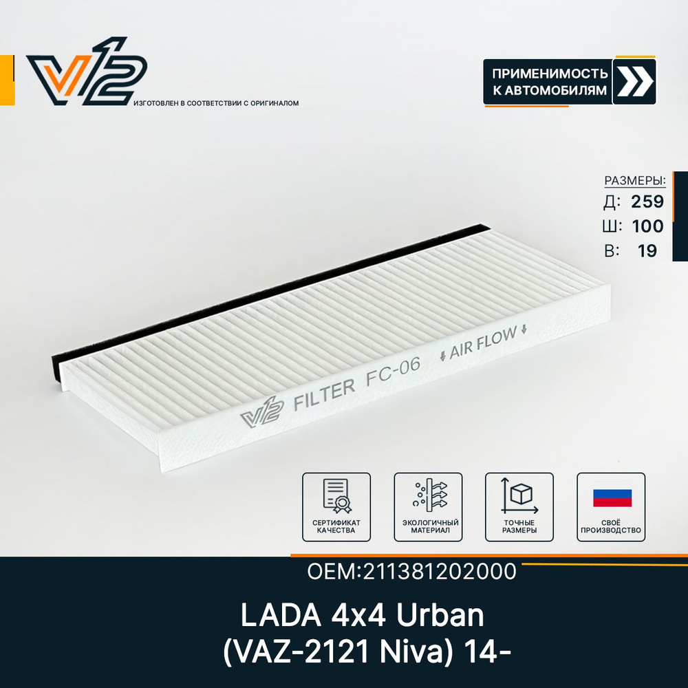 Салонный фильтр НИВА Урбан, Niva 4x4, Лада 4х4, Ваз 2121 #1