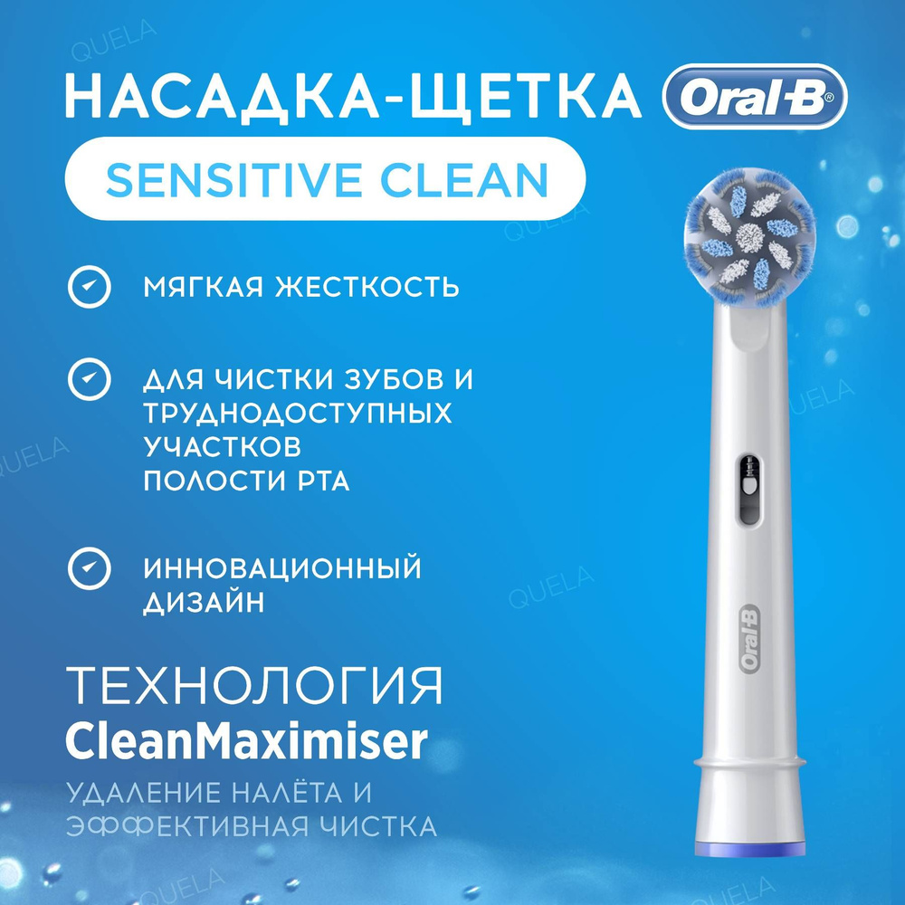 Насадка Braun Oral-B Sensi UltraThin (1шт) ( Oral-B Sensitive Clean) #1