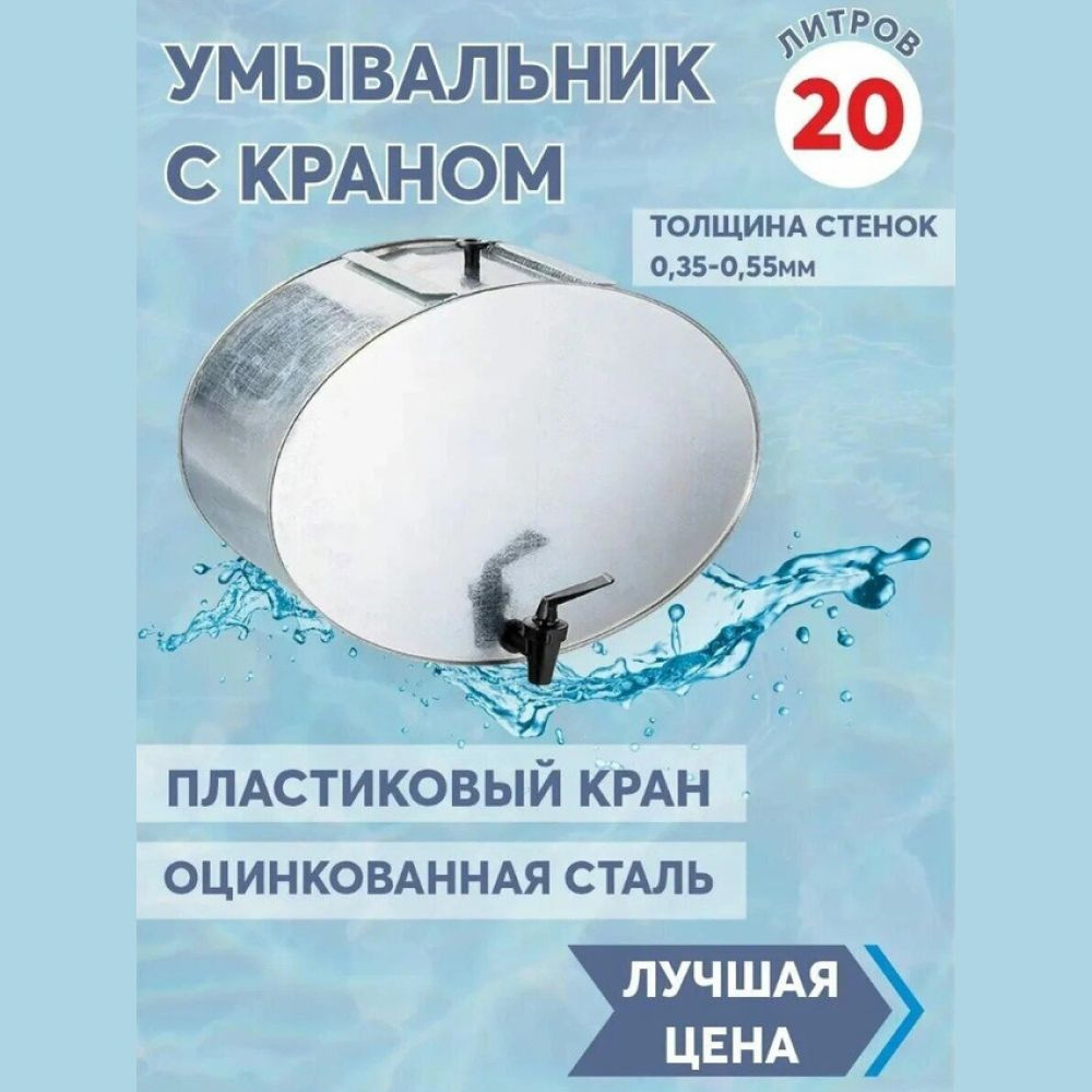 Умывальник из оцинкованной стали для дома и улицы, 20 л. Снабжен кронштейном для подвешивания на вертикальной #1