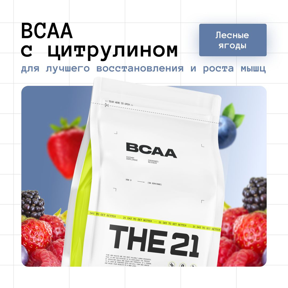 BCAA, 350 г, THE 21 #1