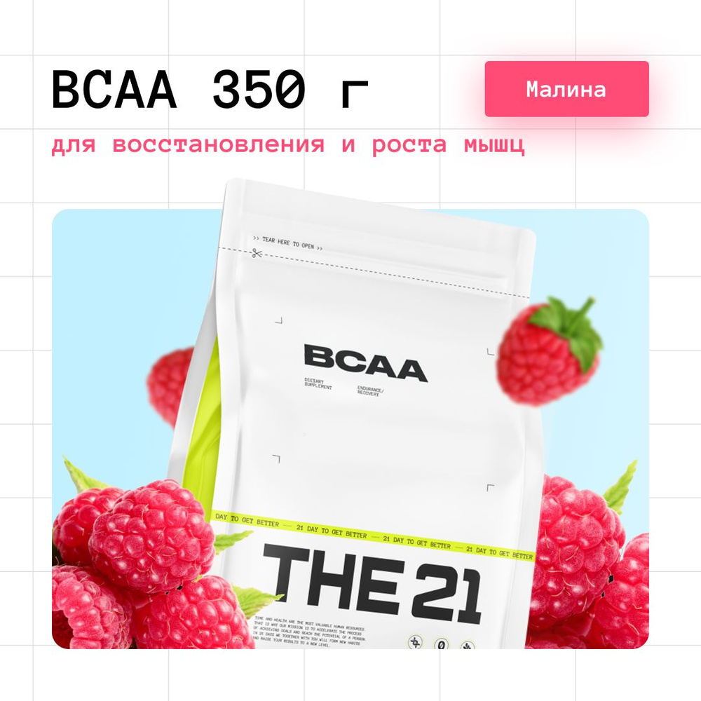 BCAA, 350 г, THE 21 #1