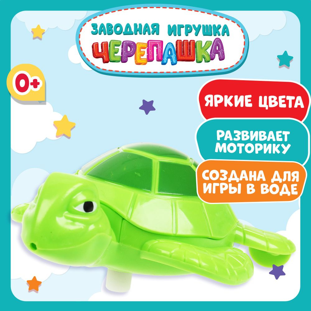 Заводная игрушка для купания в ванной детская черепаха Умка  #1